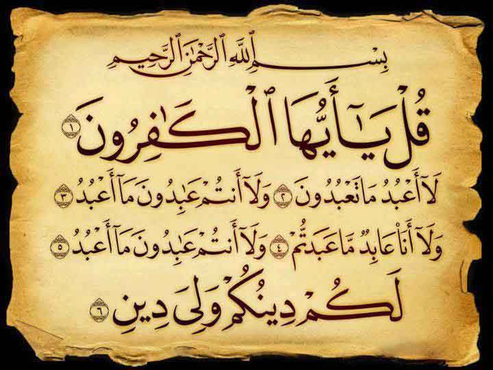 فضیلت و خواص سوره کافرون