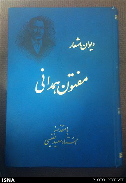 منشأ شعر «علی ای همای رحمت» شهریار پیدا شد + عکس