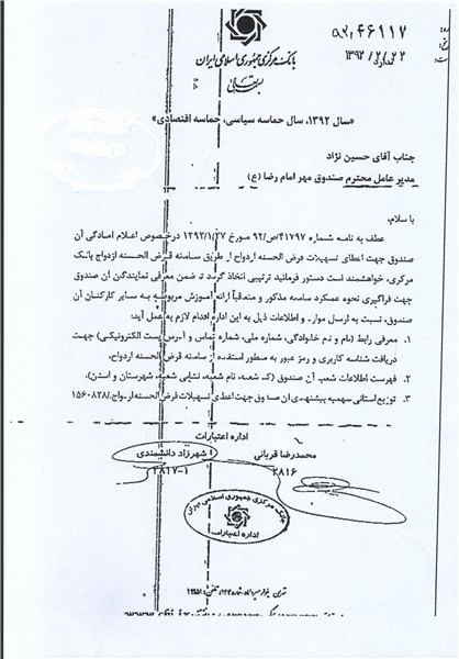 موافقت بانک مرکزی با پرداخت تسهیلات ازدواج توسط صندوق مهر امام رضا(ع)