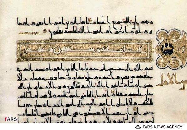 ارزش میلیاردی یک قرآن خطی +عکس