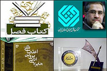 جایزه کتاب فصل حذف شد/ واگذاری جایزه جلال آل‌احمد و پروین اعتصامی به بنیاد شعر و ادبیات داستانی