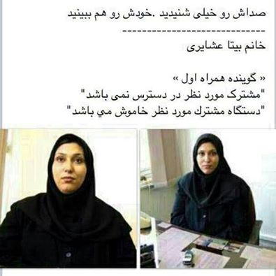 عکس:گوینده صدای معروف" مشترک مورد نظر در دسترس نیست" 