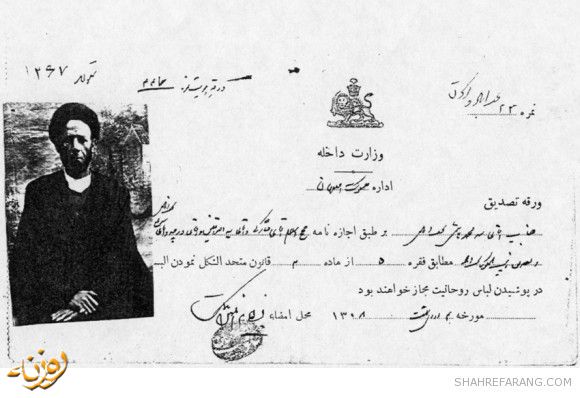 مجوز لباس روحانیت!+عکس