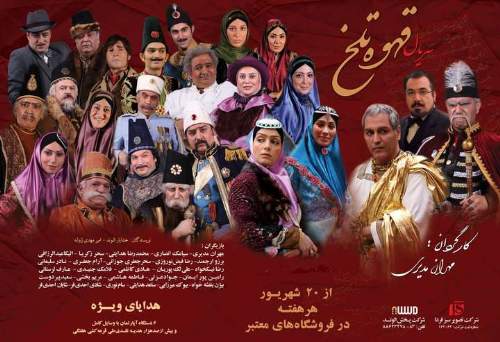 زمان عرضه مجموعه جدید«قهوه تلخ»