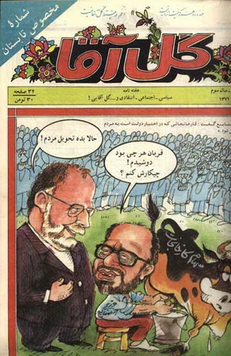 ناگفته هایی از تعطیلی "گل آقا"+تصاویر روی جلد گل اقا