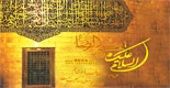 حرز امام رضا (ع) برای دفع بلا