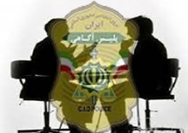 واحد مشاوره رایگان در پلیس آگاهی اصفهان دایر است