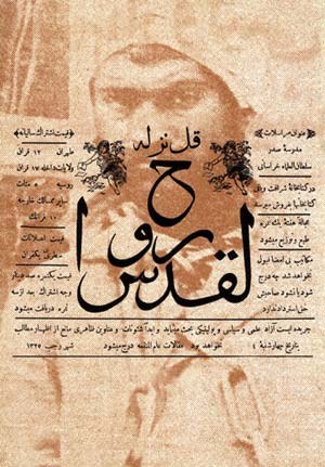 ماجراهایی خواندنی از سانسور و قوانین روزنامه های قجری!