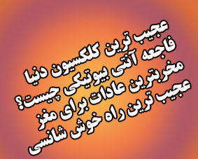 عجیب ترین راه خوش شانسی/دردسر طبیب رضاخان بر سر ترشی!