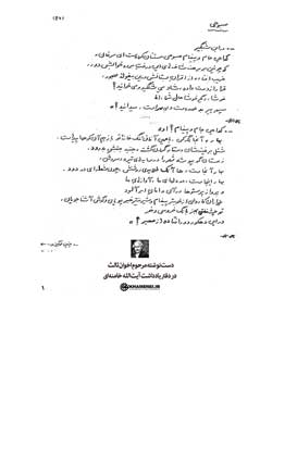 حرف هایی درباره دستنوشته اخوان ثالث در دفتر یادداشت آیت‌ا... خامنه‌ای