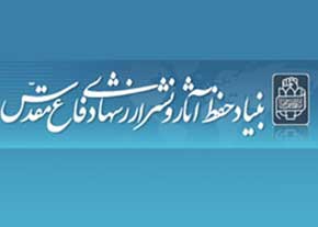واقعه نگاری دوران دفاع مقدس امری ضروری است