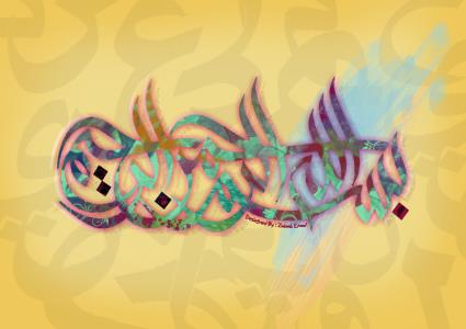 آثار شگفت انگیز « بسم الله»در کلام امام موسی کاظم علیه السلام