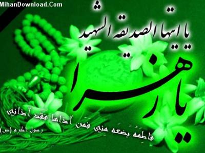 در محضر بانوی بهشتی