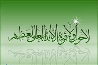 ذکری که فقر را از بین می بَرد!