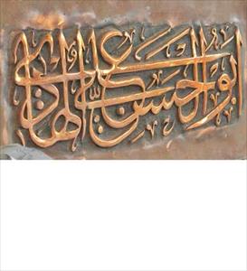 جامعه کبیره ؛ صحیفه امام شناسی شیعه است