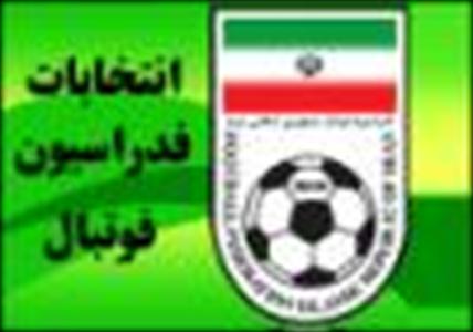 سه گزینه وزارت ورزش فردا در انتخابات فدراسیون فوتبال ثبت نام می کنند