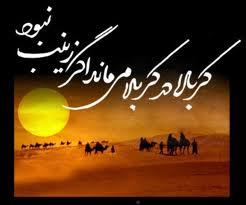 شجاعت مثال زدنی عقیله بنی هاشم