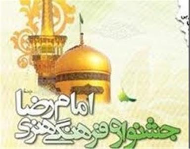  جشنواره امام رضا می تواند المپیک فرهنگی کشور تلقی شود