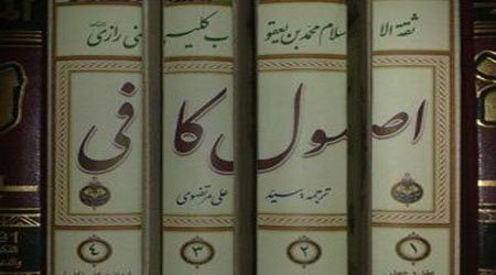 اصول کافی چه نوع کتابی است؟
