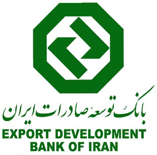 برقراری روابط 60 بانک در 19 کشور اروپایی با بانک توسعه صادرات ایران