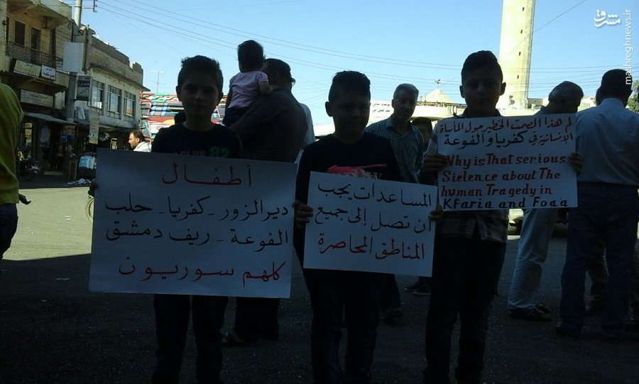  اعتراض مردم حلب به وضعیت وخیم فوعه و کفریا + تصاویر