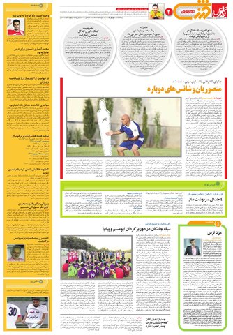 varzesh.pdf - صفحه 2