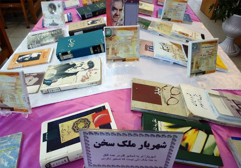 نمایشگاه "شهریار ملک سخن" در کتابخانه امام رضا(ع) بیرجند دایر شد