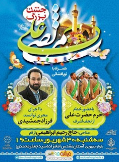 جشن بزرگ «مرتضی علی» در یزد برگزار می‌شود