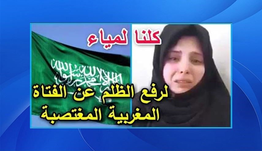 بدرفتاری سعودی‌ها با زن مغربی جنجال به پا کرد
