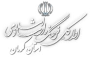 بیانیه اداره کل فرهنگ و ارشاد اسلامی استان کرمان به مناسبت هفته دفاع مقدس