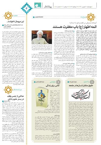 salam-44.pdf - صفحه 3