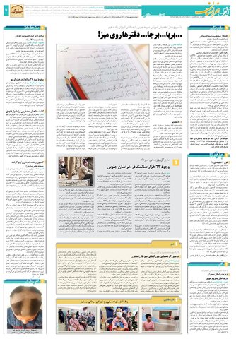 khorasan.pdf - صفحه 7
