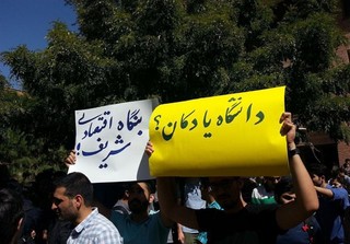 دومین روز تجمع اعتراضی «شریفی‌»ها + تصاویر