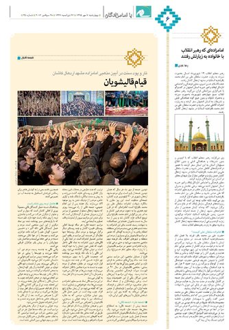 salam-45.pdf - صفحه 6
