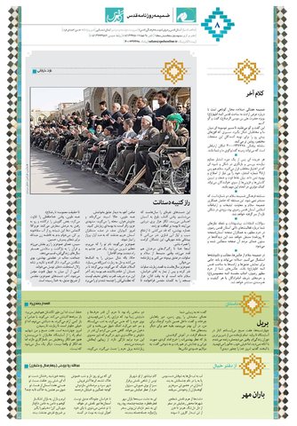 salam-45.pdf - صفحه 8