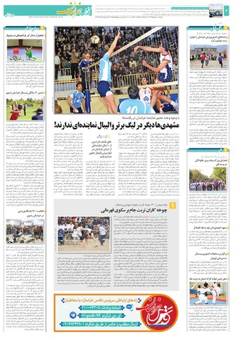 khorasan.pdf - صفحه 6