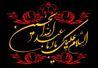 مراسم عزاداری اباعبدالله الحسین(ع) در برلین