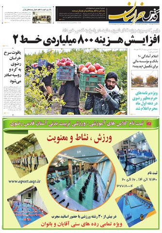 khorasan.pdf - صفحه 1