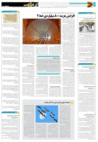khorasan.pdf - صفحه 8