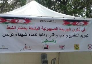 تونس، گرامیداشت شهدای حمله رژیم صهیونیستی