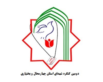 دومین کنگره ملی شهدای استان برگزار شد