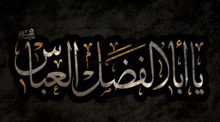 چشمه دستان عباس