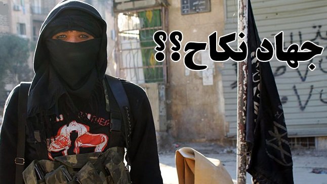 فیلم / عروس داعشی ها ( گزارش تکان دهنده درباره جهاد نکاح )