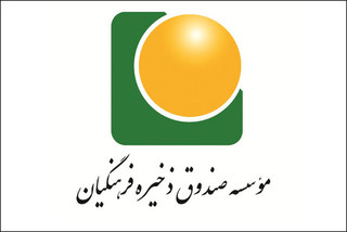 طرح تحقیق و تفحص از عملکرد صندوق ذخیره فرهنگیان تصویب شد