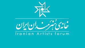 جشن یک سالگی خانه هنر در مشهد 