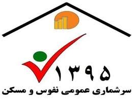 ثبت نام خانوارهای غایب خراسان رضوی در سامانه سرشماری اینترنتی