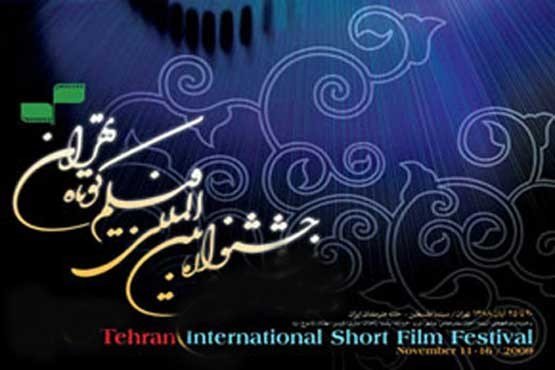 راهیابی 5 فیلم ایرانی به بخش بین‌الملل جشنواره فیلم کوتاه تهران + اسامی