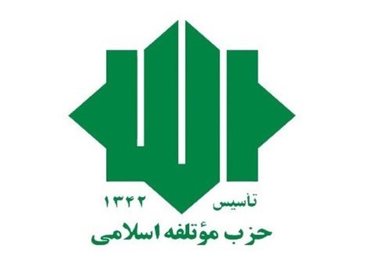 بیانیه حزب مؤتلفه اسلامی درباره انتخابات میان‌دوره‌ای مجلس خبرگان رهبری
