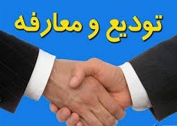 مدیرعامل سازمان آتش‌نشانی و خدمات ایمنی شهرداری مشهد معارفه شد