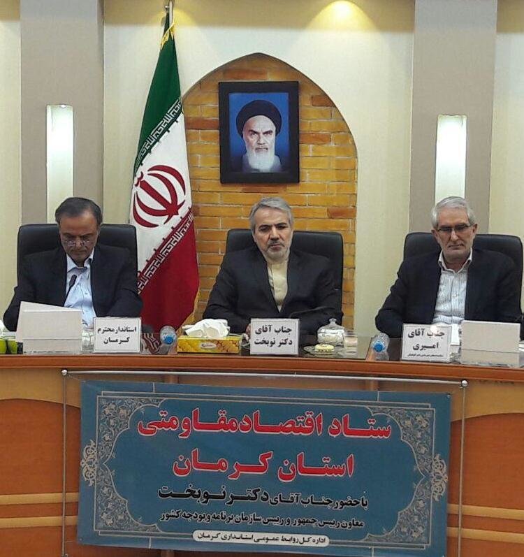برگزاری جلسه ستاد اقتصاد مقاومتی استان کرمان با حضور معاون رئیس جمهور